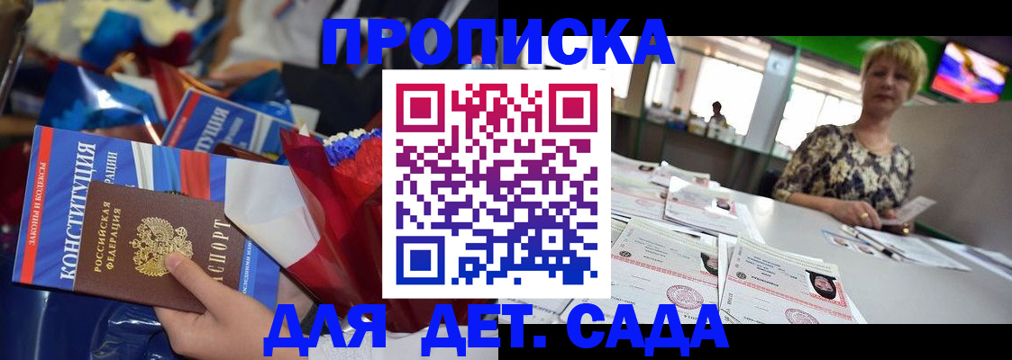 регистрация для дет. сада в Красном Куте