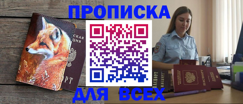 временная регистрация собственник в Красном Куте
