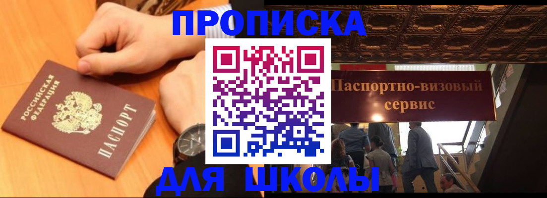 регистрация для школы в Красном Куте