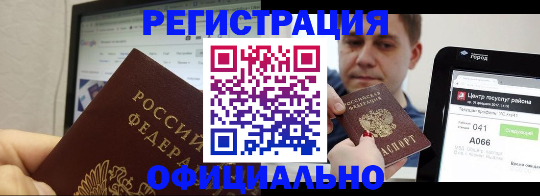 временная регистрация для школы в Красном Куте