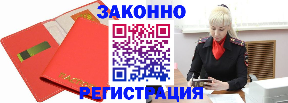 прописка для военкомата в Красном Куте