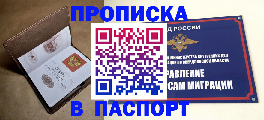 где прописаться в Красном Куте