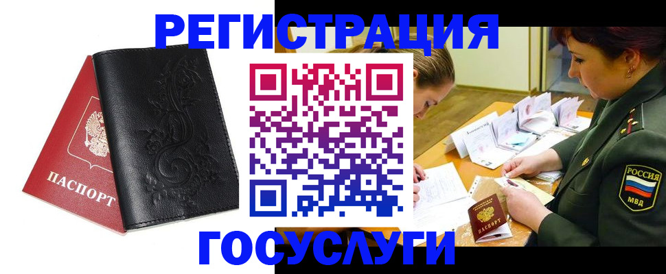 временная регистрация для школы в Красном Куте