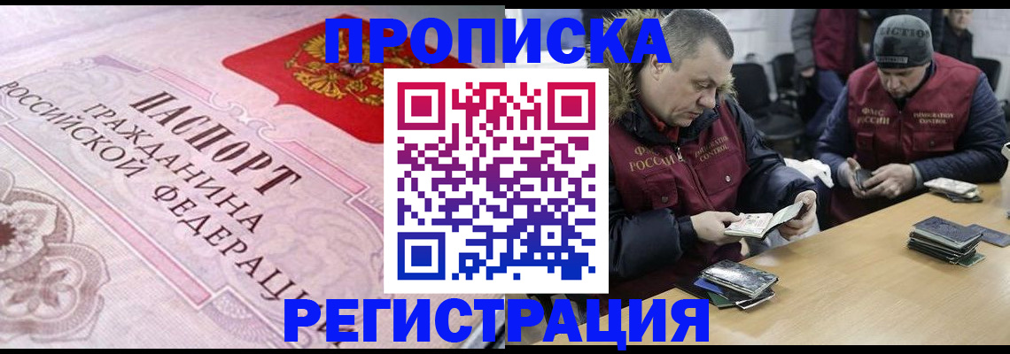 временная регистрация законно в Красном Куте