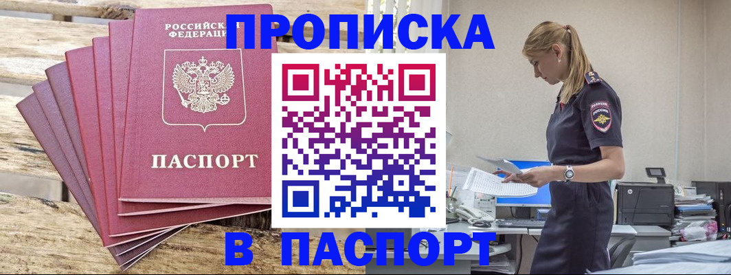 временная регистрация для всех в Красном Куте