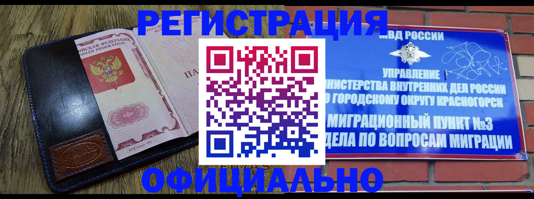 временная регистрация для школы в Красном Куте